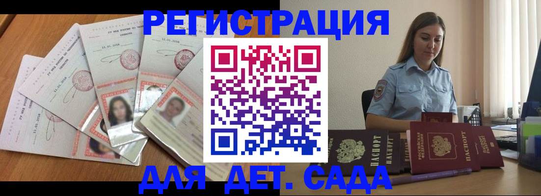 регистрация для дет. сада в Зернограде