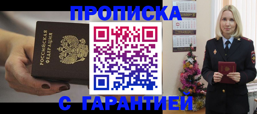 прописка для работы в Зернограде