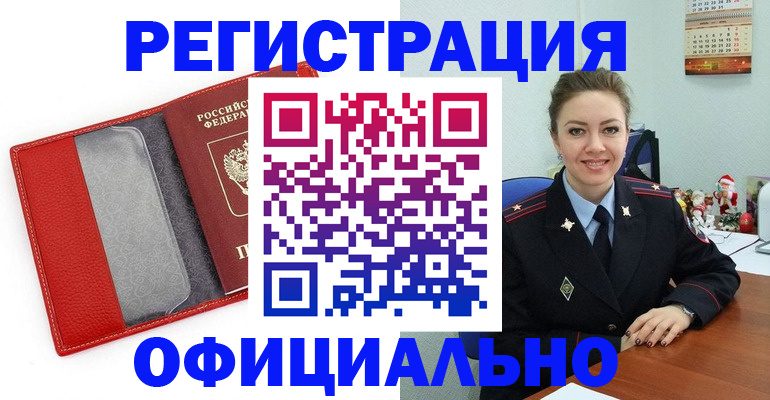 прописка штамп в Зернограде