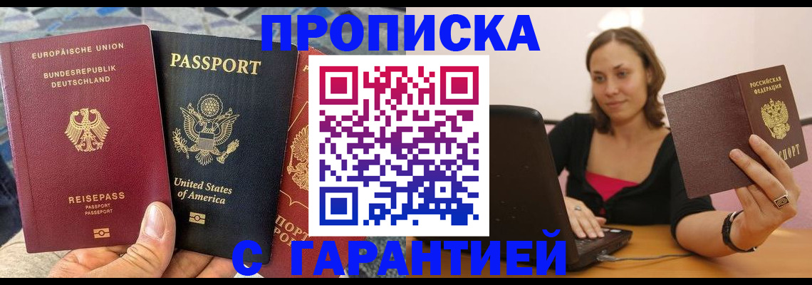 купить прописку в Зернограде